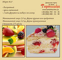 Торт №17, Бісквітний торт