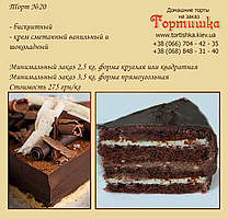 Торт №20, Домашні торти