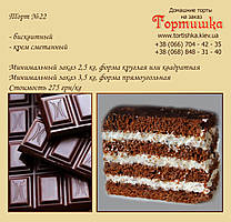 Торт №22, Шоколадний торт