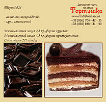 Торт №24, Шоколадно-ванільний торт