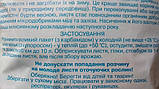 Зимовий оберіг 550г Комплексне добриво з фунгіцидною, антисептичною дією, фото 5