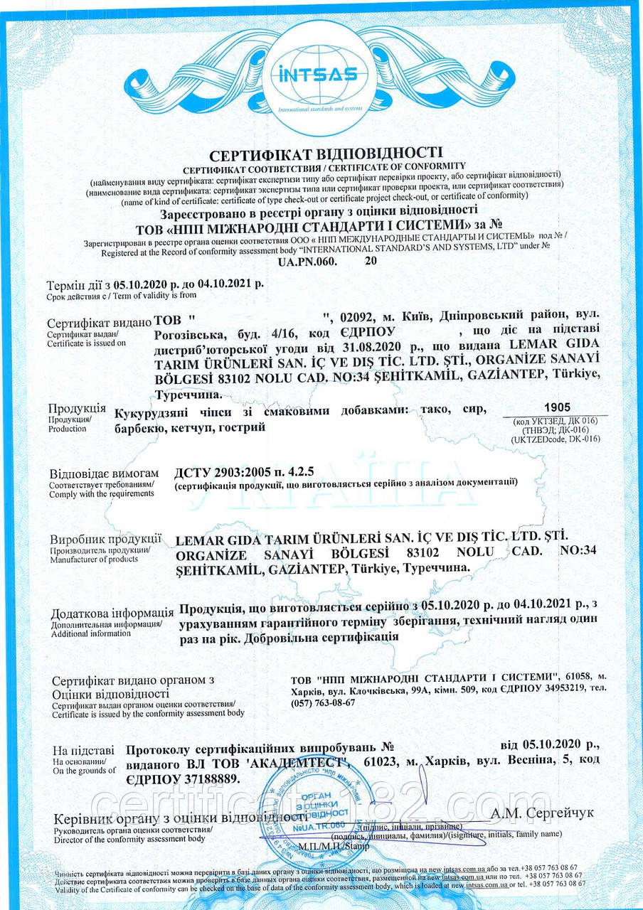 Сертифікат відповідності ДСТУ 2903:2005 Концентрати харчові сніданки сухі. Загальні технічні умови