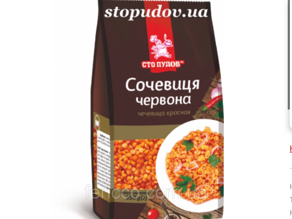 Сочевиця червона ТМ Сто пудов 350 г