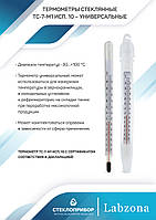 ТЕРМОМЕТРИ ТС-7-М1 - УНІВЕРСАЛЬНІ