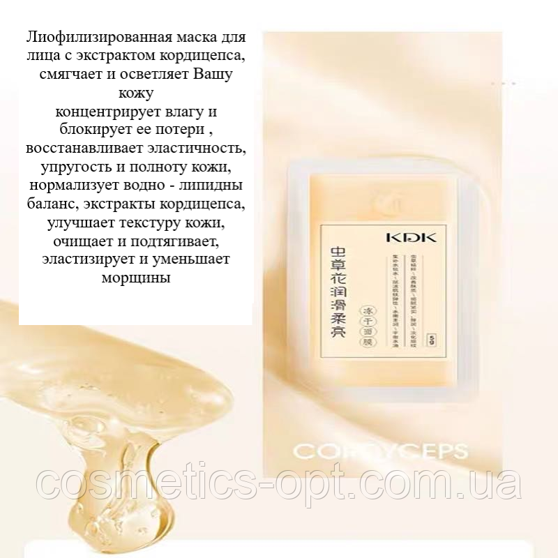 Нічна маска для тонізації шкіри з екстрактом золотого кордицепса KDK, 4 ml