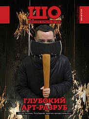 ШО журнал №6-8 (173-175) червень-серпень 2020