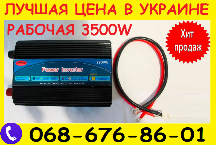 Перетворювач струму 24v-220v 3800W. (робоча 3500w, пікова 3800w)