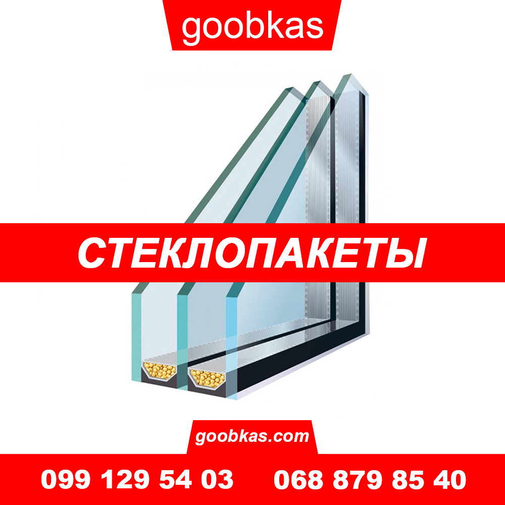 Виробництво склопакетів будь-якої складності та розмірів на замовлення з безкоштовною доставкою по україні від Goobkas
