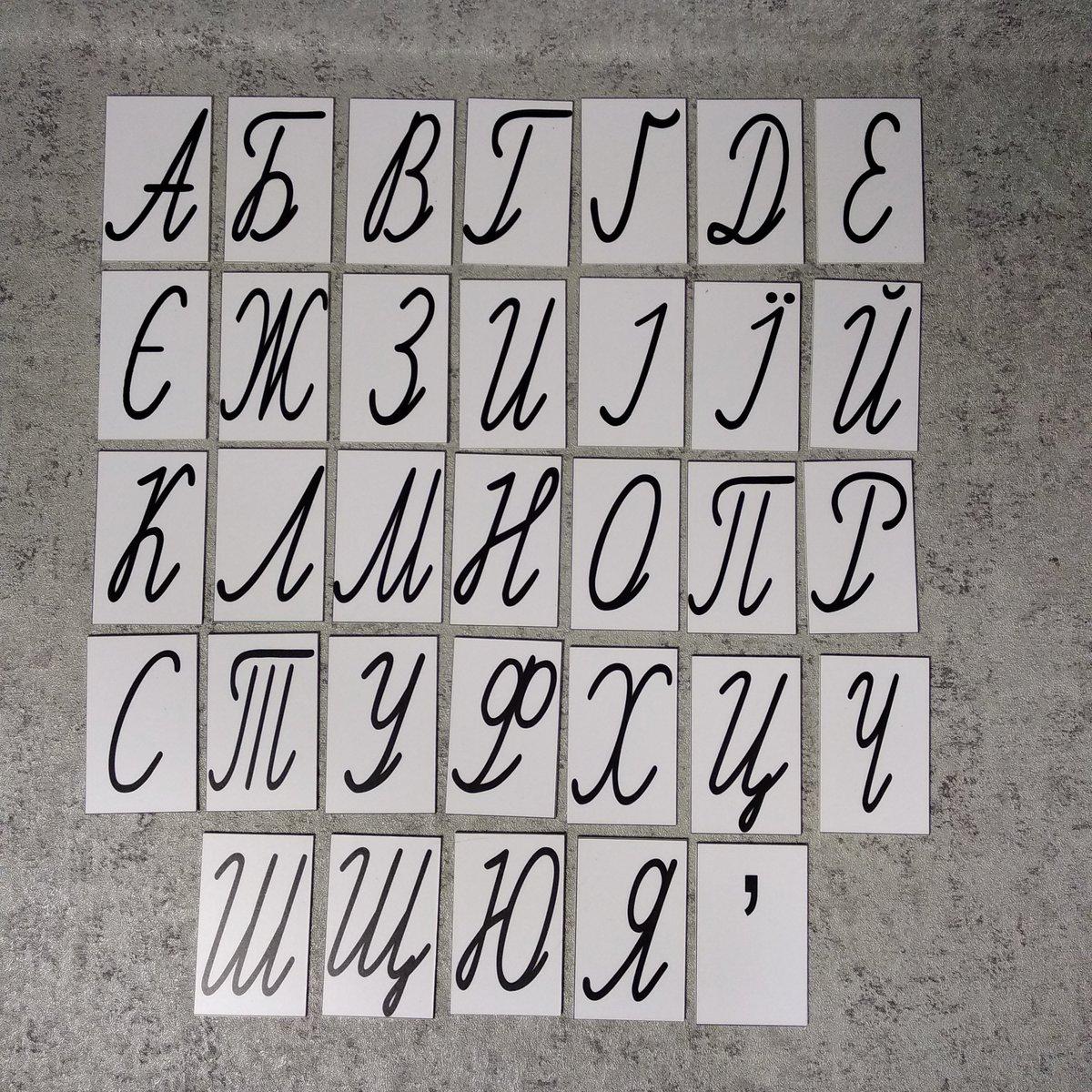 Заглавные прописные буквы украинского алфавита. Пластиковые карточки .