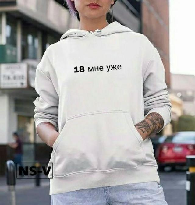 Інтернет магазин одягу з принтом. Друкарський принт на одязі. Жіноче худі з принтом 18 мені вже