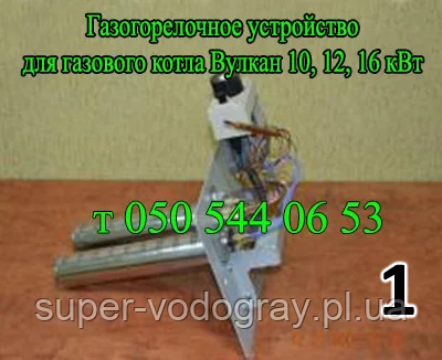 Газогарячий пристрій для газового котла Вулкан, Вулкан-Корді