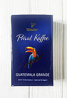 Кофе молотый Tchibo Privat Kaffee Guatemala Grande 250г (Германия)