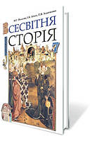 Всесвітня історія Подаляк 7 клас Підручник