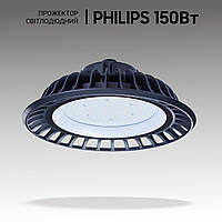 Купольные LED светильники промышленные PHILIPS 150W, 15000lm 4000K. Светодиодные подвесные светильники колокол