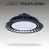 Купольні LED світильники промислові PHILIPS 200W, 20000lm, 4000K. Світлодіодні підвісні світильники колокол