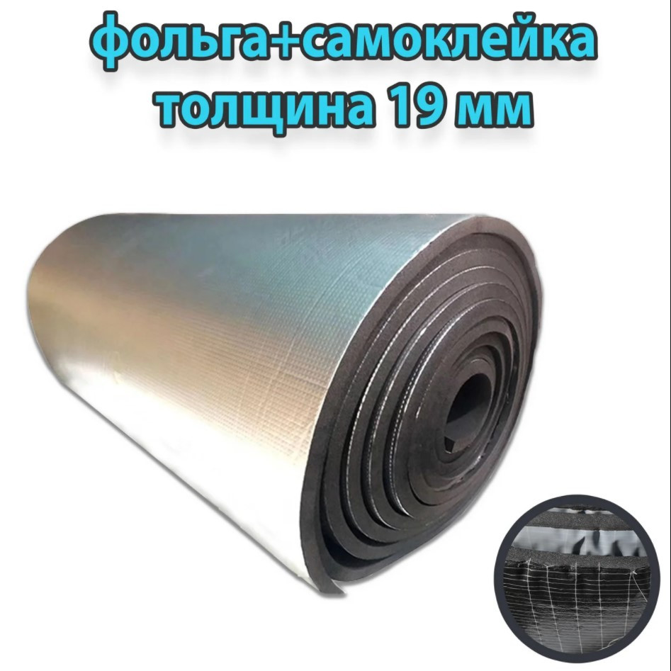 Купить Вспененный каучук PA-FLEX 19 мм самоклеющийся фольгированный ...