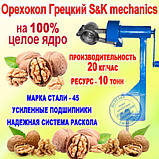 Горіхокол Волоський Конусний S&K (45-та сталь, Метелик 100%, 20 кг/год) Для очищення волоського горіха, фото 6