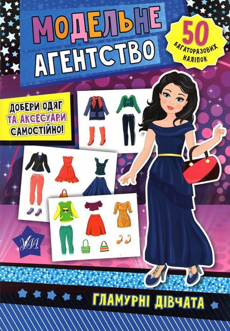 Модельне агентство ГЛАМУРНІ ДІВЧАТА Укр (Ула)
