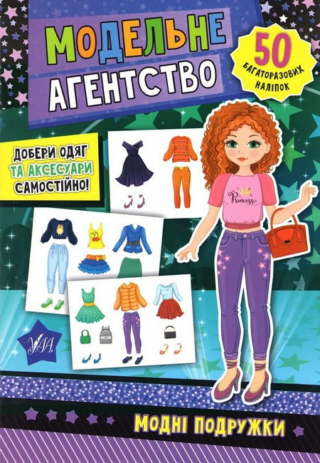 Модельне агентство МОДНІ ПОДРУЖКИ Укр (УЛА)