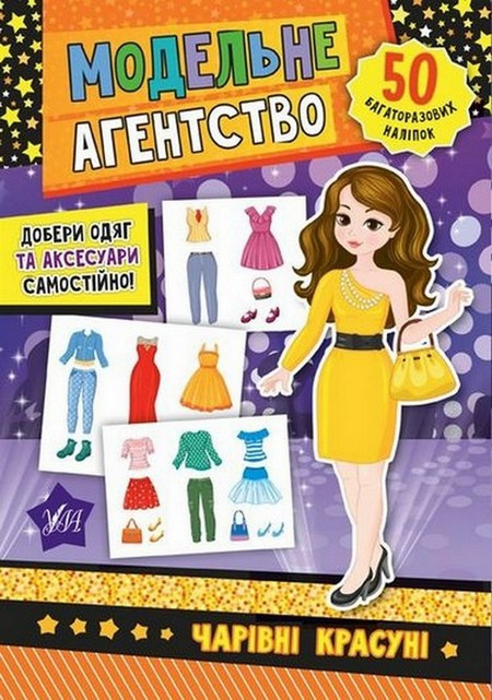 Модельне агентство ЧАРІВНІ КРАСУНІ Укр (УЛА)