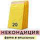 Конверт бандерольний НЕКОНДИЦІЯ - 350 × 470 - № 20, фото 6