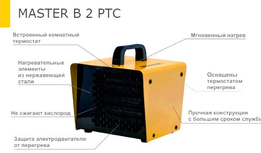 нагреватель Master B 2 PTC особенности