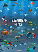 Календарь-игра на 2021 год. Автор - Ілля Калимулин