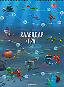 Календар-гра на 2021 рік. Автор - Ілля Калімулін