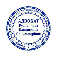 Печати адвоката 38 мм без оснастки