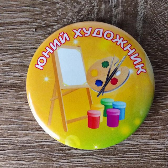 Значок наградной Юный художник Значок наградной Юный художник