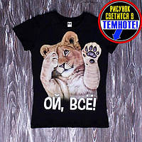 Світлонакопичувальна підліткова футболка "Левеня" для підлітків дівчат, принт світиться в темряві 152-158