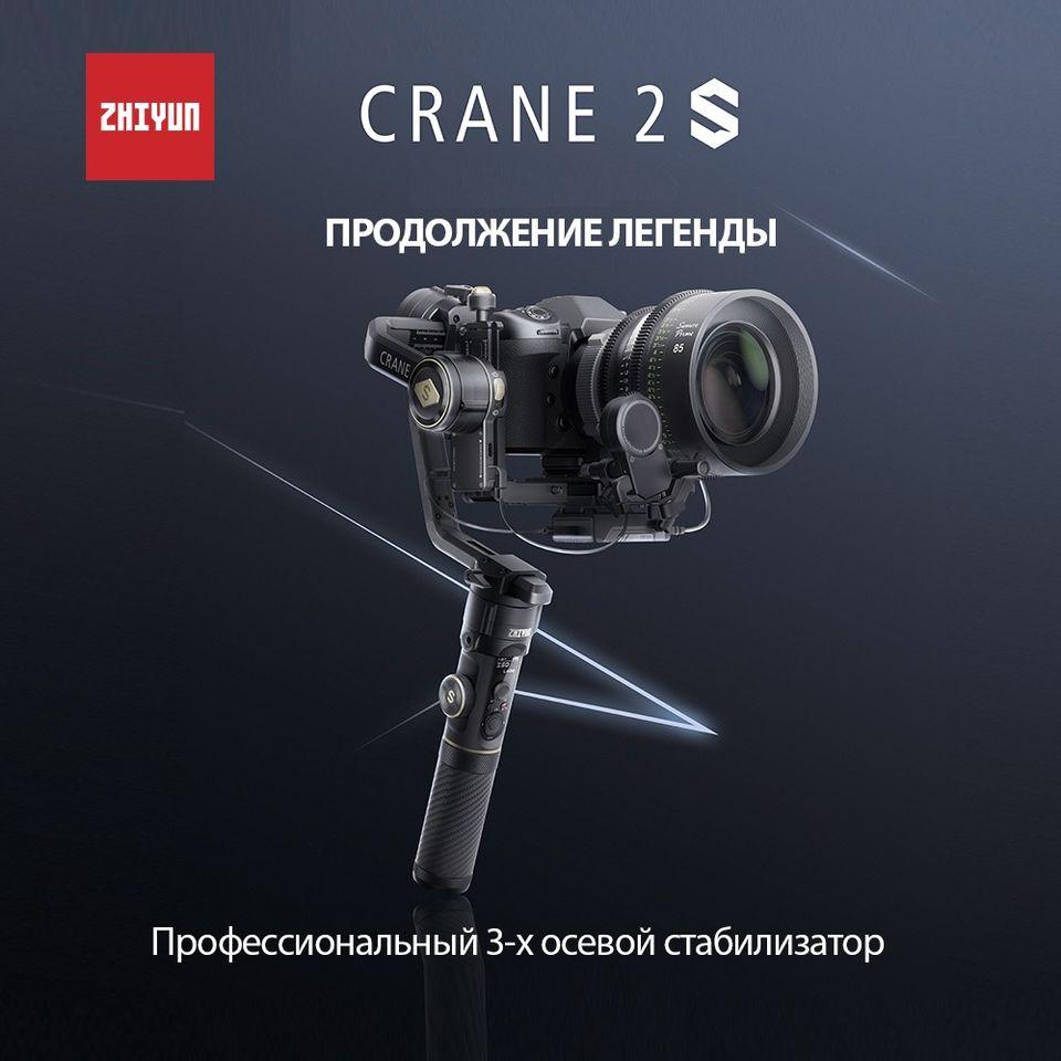 Електронний стабілізатор Zhiyun-Tech CRANE 2S (C020113INT) (C020113EUR)