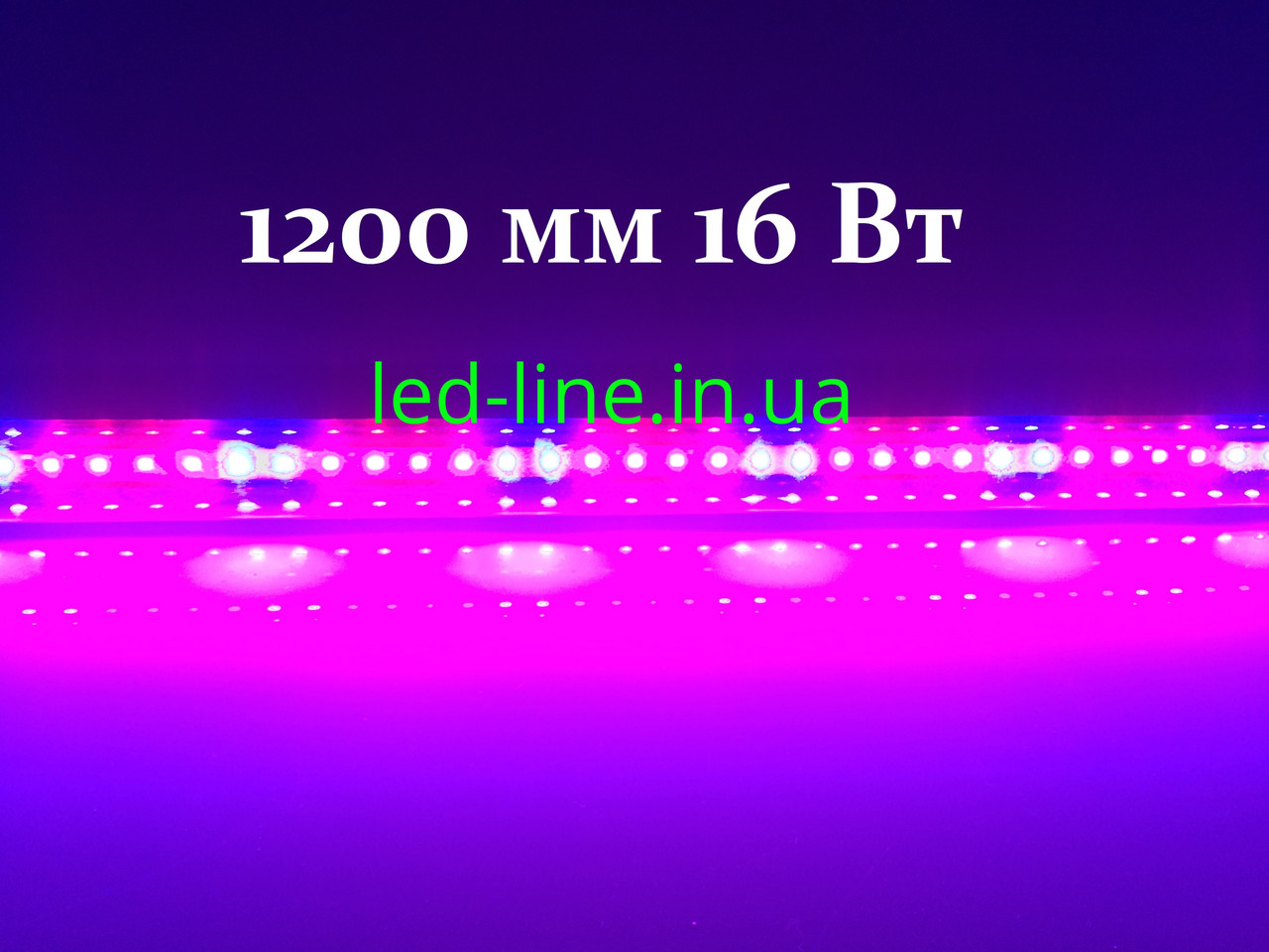 LED ФІТОсвітильник світлодіодний 1200 мм 1.2 м змінна світлодіодна фітолампа лампа для рослин