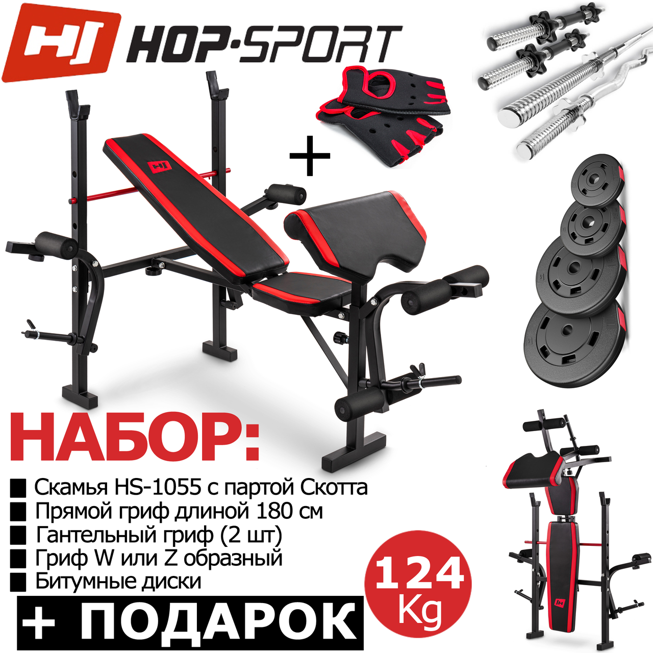 Силовий набір: Premium 124 кг, Лава для жиму регульована HS-1055 з партою Скотта, Набір штанга, гантелі