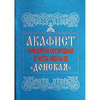 Ак-т иконе БМ "Донская" (бр 31). Сретено