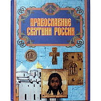 Православные Святыни России (бол тв 255/ 4 в уп.). ИБЭ/Харвест