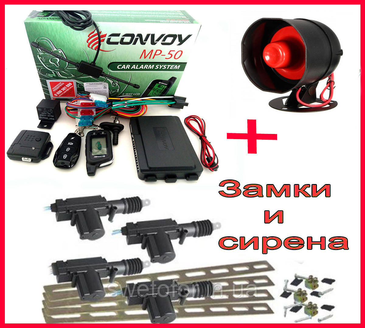 Двостороння автосигналізація Convoy MP-50 центральним замком і сиреною. Установлювальний комплект.