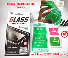 Керамічне захисне скло для Iphone 7/8/SE 2020 Біле, ceramics anti-shock скло на айфон 7/8 (white)