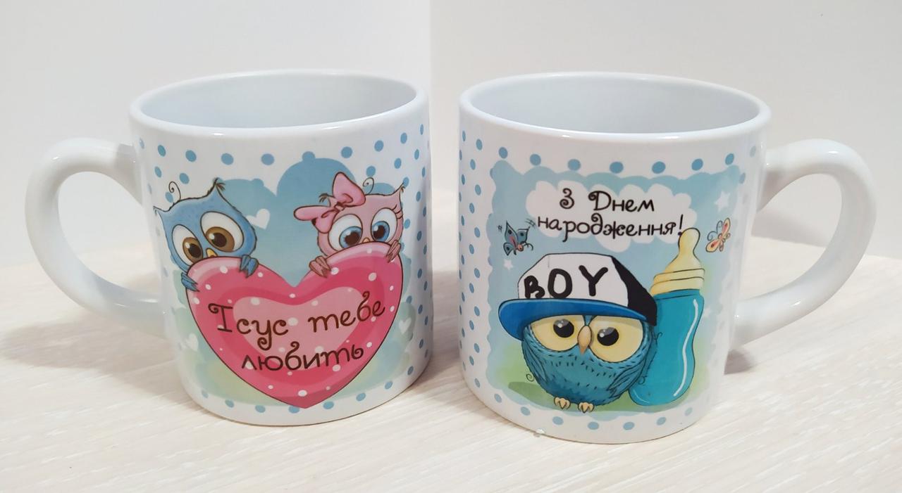Кружка, чашка "Ісус тебе любить. З днем народження!", 150 мл.