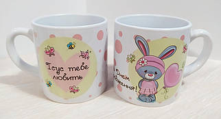 Кружка, чашка "Ісус тебе любить. З днем народження!", 150 мл.