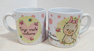 Кружка, чашка "Ісус тебе любить. З днем народження!", 150 мл.