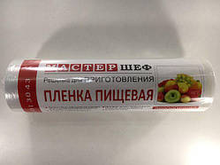Стрейч-плівка харчова ПЕ 550м ширина 29см 6мкм "Майстер Шеф" (1 рул)