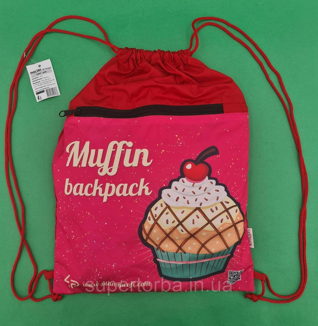 Рюкзак TM Profiplan Cakе pink (1 шт.), фото 1