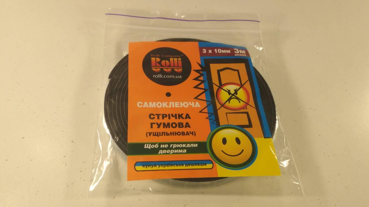 Стрічка гумово-каучукова 3мм 10мм (3м) утеплювач для вікон та дверей (1 шт)