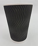 Паперовий одноразовий гофрований стакан чорного кольору об'єм 400 мл/12 oz 15 шт/уп., фото 4