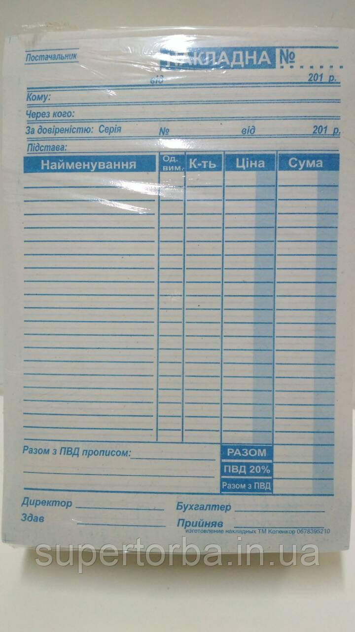Бланки "Накладні" формат А-5 газетка (1 пачка), фото 1