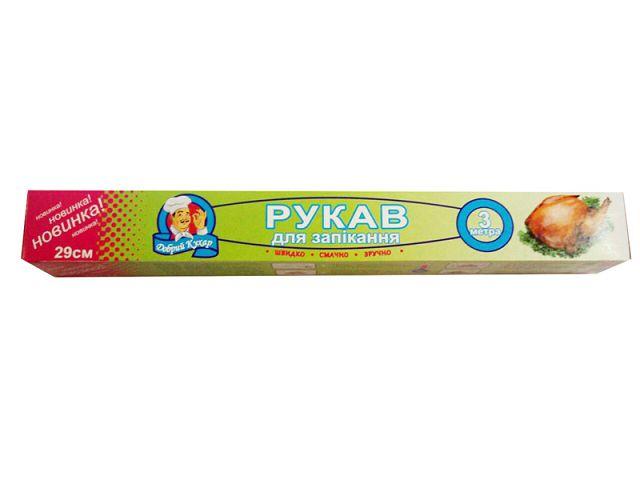 Рукав жаростійкий для запікання Зм\29cm "Добрий кухар"коробка (1 рул)
