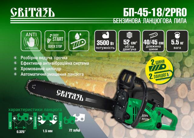 Бензопила ланцюгова СВІТЯЗЬ БЖ 45-18/2 PRO