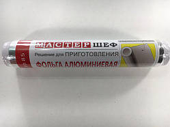 Фольга алюмінієва для запікання 50 метрів ширина 28 см "Майстер Шеф"