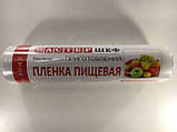 Харчова плівка стрейчева поліетиленова довжина 350м ширина 29 см щільність 6 мкр "Майстер Шеф" 1 рулон, фото 2